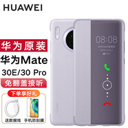 華為mate30Pro手機殼原裝智能視窗翻蓋皮套mate30E Pro全包防摔保護套 Mate-30Pro通用e pro 【羅蘭紫】