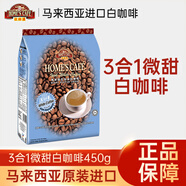 故鄉濃 怡保白咖啡 速溶咖啡粉 馬來(lái)西亞原裝進(jìn)口 微甜450克 30g 15條