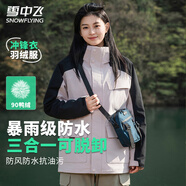 雪中飛【男女同款】三合一沖鋒衣羽絨服冬季防風(fēng)保暖輕戶外運(yùn)動羽絨衣