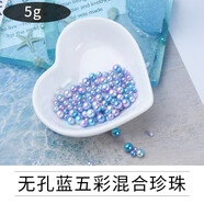 派喜（paixi）DIY水晶滴膠 珍珠填充物 粉色珍珠 多顏色珠子 手工飾品材料 無(wú)孔藍五彩混合珍珠(5g)