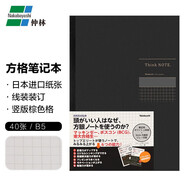 仲林（Nakabayashi）B5/40頁方格網(wǎng)格筆記本子/初中小學(xué)生作業(yè)本/簡約軟面抄 豎版灰格 B552S-DN