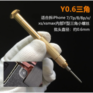 蘋(píng)果iPhone6sp7Plus8plus三角螺絲刀拆機維修工具套裝起子螺絲批 銅手柄y字三角0.6螺絲刀