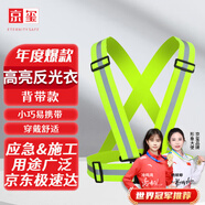 京璽 反光背心馬甲高亮交通安全應(yīng)急警示環(huán)衛(wèi)施工安全服 均碼背帶款