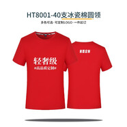 易美購（YIMEIGOU）班服t恤定制 短袖男女體恤工作服工衣訂制印logo文化衫diy衣服 40支冰瓷棉紅色 S