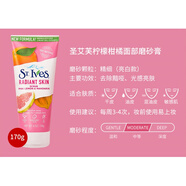 美國(guó)St.Ives圣艾芙磨砂膏杏子杏桃潔面乳去角質(zhì)洗面奶水楊酸面部 171g 檸檬+柑橘170g