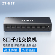 ZT-net百兆/千兆企業(yè)級(jí)網(wǎng)絡(luò)交換機(jī) 監(jiān)控網(wǎng)絡(luò)網(wǎng)線分流器分線器小型家用網(wǎng)線口擴(kuò)展器 8口千兆/塑殼/即插即用