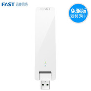 FAST迅捷 FAC1300U免驅(qū)版 1300M雙頻5g無線USB無線網(wǎng)卡WIFI接收器 FAC1300U免驅(qū)版內(nèi)置天線