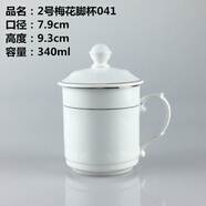 陶瓷茶杯帶蓋杯酒店客房賓館水杯辦公室泡茶杯會(huì)議杯純白色茶水杯 041簡(jiǎn)約金邊(帶禮盒裝)