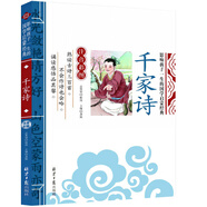千家詩 影響孩子一生的國學(xué)啟蒙經(jīng)典（注音彩圖版）一二三年級兒童文學(xué)小學(xué)生課外閱讀必讀名著
