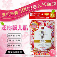 ELLELL 日本進口天然棉薏仁精華馬油面膜滋養(yǎng)修復補水保濕貼片 （櫻花香味）25ml*5片裝