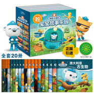 海底小縱隊寶寶故事樂(lè )園系列 套裝全20冊 3-6歲兒童卡通動(dòng)漫故事圖書(shū)