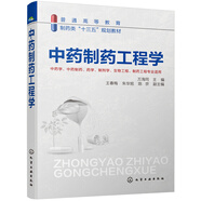 中藥制藥工程學(xué)（萬海同 ）