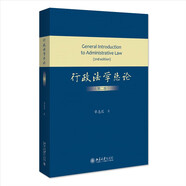 行政法學(xué)總論（第二版）
