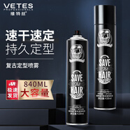 維特絲（vetes）發(fā)膠噴霧定型男士特硬干膠保濕啫喱水膏頭發(fā)造型發(fā)蠟發(fā)泥摩絲女 發(fā)膠420ml*2