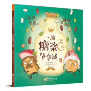 精裝繪本 松餅小姐和吐司先生：滴糖漿爭奪戰(zhàn)