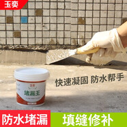 玉奕 直用水泥砂漿防水涂料堵漏王快干水泥花盆制作家用速干水泥黃沙補(bǔ)漏王 堵漏王500g【速干水泥】送工具
