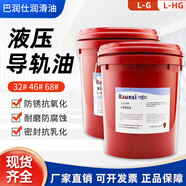 巴潤仕導軌液壓油L-G L-HG32號46號68號100號車床磨床電梯導軌專用潤滑油軌道液壓防銹數(shù)控 國標13升（11公斤足重） 通用L-HG 32號