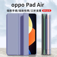中瑟 適用OPPO Pad Air保護(hù)套10.36英寸平板電腦輕薄防摔支撐智能休眠三折支架保護(hù)殼 薰衣草紫【智能休眠皮套】配電容筆 OPPO Pad AIr【10.36英寸】
