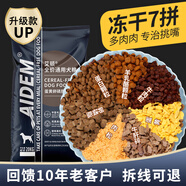 艾頓狗糧通用型金毛拉布拉多肉薩摩德牧哈士奇中大型小型幼成老年犬糧 凍干碎七拼(贈鈣片+火腿+益生菌) 20kg狗糧40斤裝