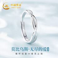 中國黃金（CHINA GOLD）足銀情侶戒指一對(duì)莫比烏斯銀對(duì)戒七夕情人節(jié)禮物送女友老婆生日 莫比烏斯環(huán)戒指【男戒】