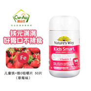 佳思敏（Nature\x27s Way）澳萃維澳洲兒童kids smart 軟糖咀嚼片系列 補(bǔ)鐵加兒童VC咀嚼片50片