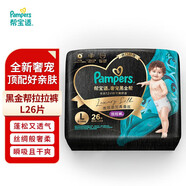 幫寶適（Pampers）黑金幫蠶絲細(xì)膩親膚  拉拉褲L26片（9-14kg）