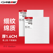 中盛畫(huà)材棉質(zhì)油畫(huà)布框50*50顏料板油畫(huà)框初學(xué)者工具丙烯顏料內框帶框子套裝diy長(cháng)方形美術(shù)寫(xiě)生