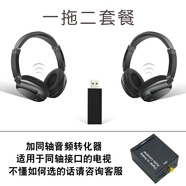頑克電視耳機無(wú)線(xiàn)家用老人非藍牙連接臺式電腦無(wú)線(xiàn)耳麥看電視用的 一拖二+同軸轉換器