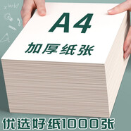 思進(jìn)（SIJIN） 思進(jìn)加厚草稿紙草稿本空白紙高中學(xué)生用考研演算護眼便宜實(shí)惠裝18K演草紙批發(fā) 【A4加厚款】1000張（空白）