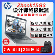 惠普（HP）zbook15二手商務(wù)筆記本電腦移動(dòng)圖形工作站作圖設計師建模G3 15.6寸 i7六代標壓8G 256G 2G獨顯 9成新