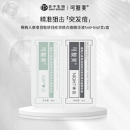 可復(fù)美稀有人參皂苷致研日夜雙修點痘精華液 1ml+1ml/盒