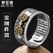 夢(mèng)至尊99足銀本命佛戒指男士心經(jīng)六字真言守護神個(gè)性潮男單身潮人 金色金剛杵活口戒(18至35號調)