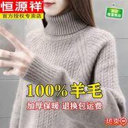恒源祥羊毛衫女100純色羊毛高領(lǐng)套頭加厚時(shí)尚保暖寬松羊毛針織打底毛衣 R66-G-駝色 S 建議80-95斤