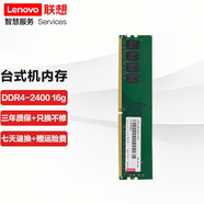 聯(lián)想（Lenovo） 原裝臺式機內(nèi)存條 適用聯(lián)想戴爾華碩惠普臺式機 臺式機 16G DDR4-2400MHZ 內(nèi)存