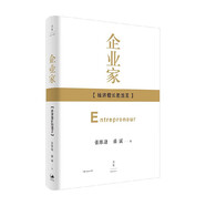 【包郵自選】張維迎作品 企業(yè)家 經(jīng)濟增長的國王 重新理解企業(yè)家精神 博弈與社會 社會學 中信書店 企業(yè)家 經(jīng)濟增長的國王