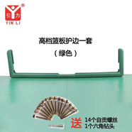 引力籃板防撞護條籃板防撞套籃球板邊框膠條 高檔綠色（一套）