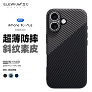 瓦力 適用蘋果16plus手機(jī)殼iPhone16plus保護(hù)套全包斜紋條紋皮質(zhì)抗污防紋防摔精孔軟邊硬殼-黑拼灰白色