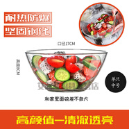 法國(guó)弓箭樂(lè)美雅玻璃碗家用鋼化玻璃盆大號(hào)和面盆耐熱飯碗沙拉碗打蛋盆透明烘焙碗 單只中號(hào)17鋼化碗