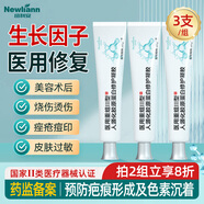 Newliann醫(yī)用重組三型人源化膠原蛋白外用人表皮生長因子凝膠皮膚疤痕修復(fù)
