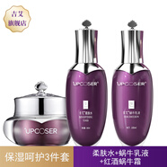 吉艾禮物蝸牛套裝化妝品套裝改善缺水干燥粗糙肌膚柔潤絲滑潤澤 3件套(柔膚水+蝸牛乳液+蝸牛霜)