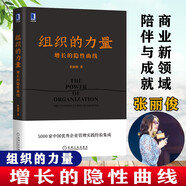 現貨速發(fā)】精進(jìn)日志：高效能人士的管理工具張麗俊著(zhù)每天進(jìn)步一點(diǎn)點(diǎn)【可挑選書(shū)籍】組織的力量 組織的力量