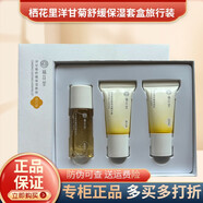 棲花里棲花里膠原蛋白護(hù)膚品套裝化妝品補(bǔ)水嫩膚修護(hù)緊致輕素水乳精華 洋甘菊舒緩保濕套裝旅行裝