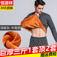 恒源祥超厚保暖內(nèi)衣男女士加絨加厚款套裝加大碼中高領(lǐng)中老年人冬季巨厚 【店長推薦】男士深灰-中領(lǐng) XL(男175/女170)