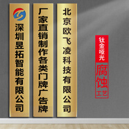 陶柔銅牌定做定制公司門牌門頭招牌廣告牌鈦金腐蝕牌匾掛牌不銹鋼陶柔 40*200cm豎款鈦金\不銹鋼腐蝕