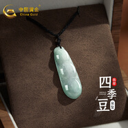 中國黃金（CHINA GOLD）翡翠吊墜平安扣翡翠男女款轉運珠玉石吊墜生日禮物女情人節禮物 翡翠四季豆