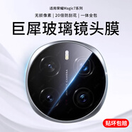 膜法龍適用榮耀magic7鏡頭膜華為榮耀magic6pro后置攝像頭保護(hù)膜mgaic7p 巨犀玻璃鏡頭膜無損像素*不頂殼 榮耀Magic7Pro