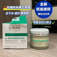 【躍凡】特價(jià)巨劃算外包裝破損德國世家安娜柏林面霜isana美白乳虧出買買 安娜柏林再生眼霜30ml2025年到期月份未知 看圖