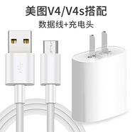 例米 適用美圖手機type-c數據線(xiàn)m6/v6/t8s/m8/t8/T9手機快充電器USB充電線(xiàn) V4/m4/V4S數據線(xiàn)+充電頭