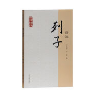 列子譯注/國學(xué)經(jīng)典譯注叢書