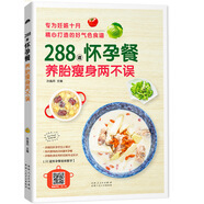 288道懷孕餐，養(yǎng)胎瘦身兩不誤